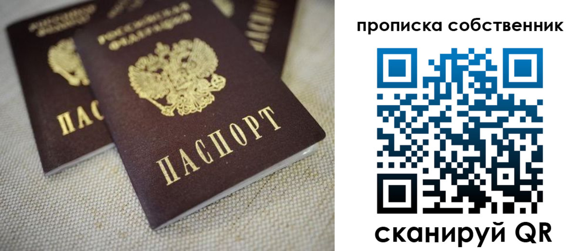 временная регистрация в квартире в Видном